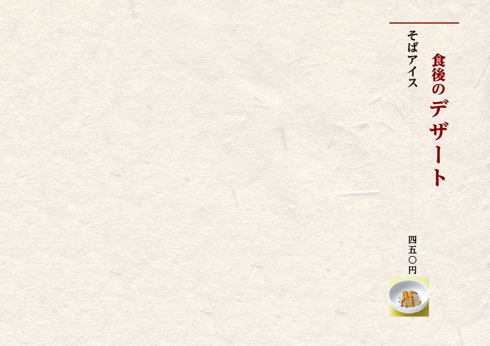 デザート