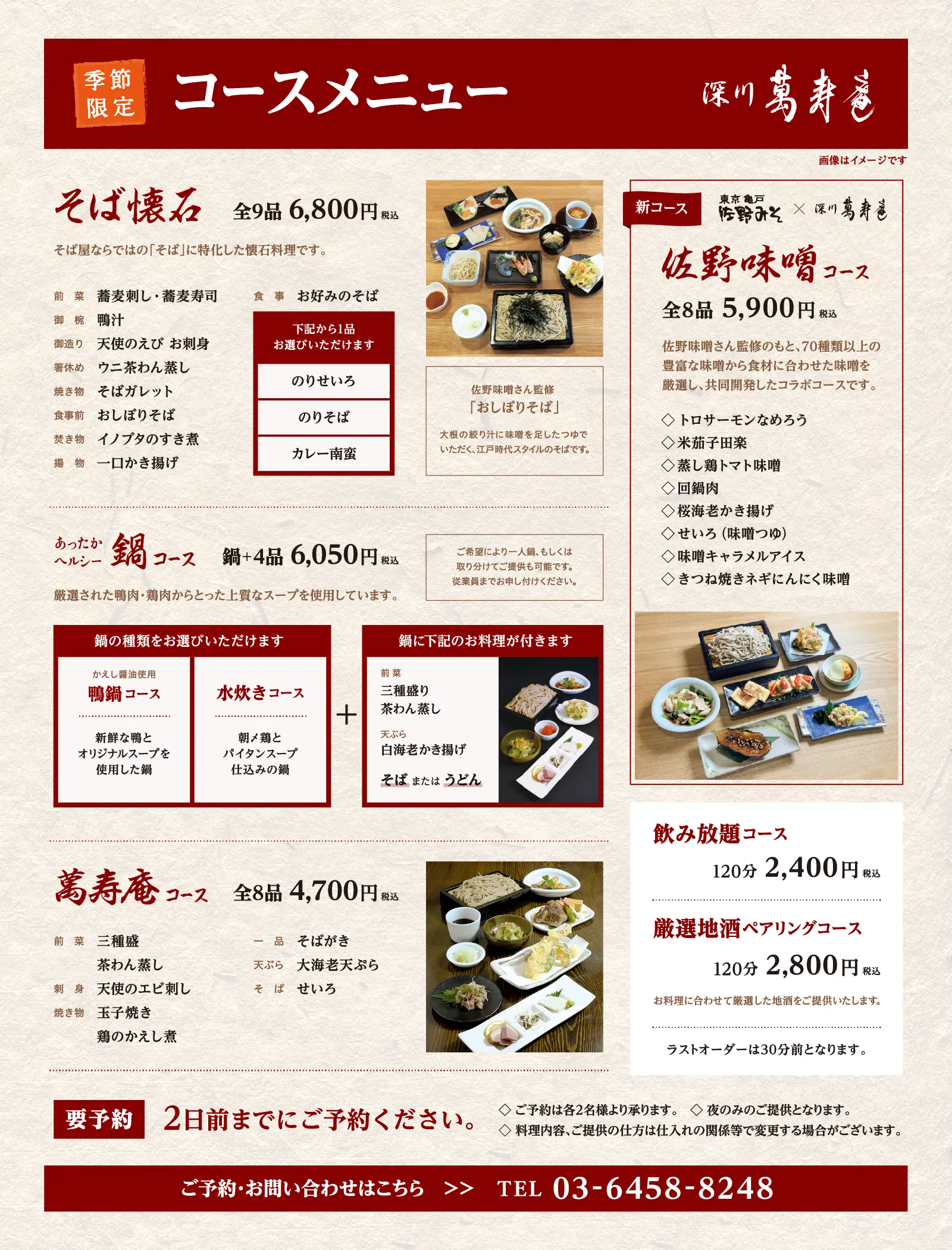 コース・ご宴会