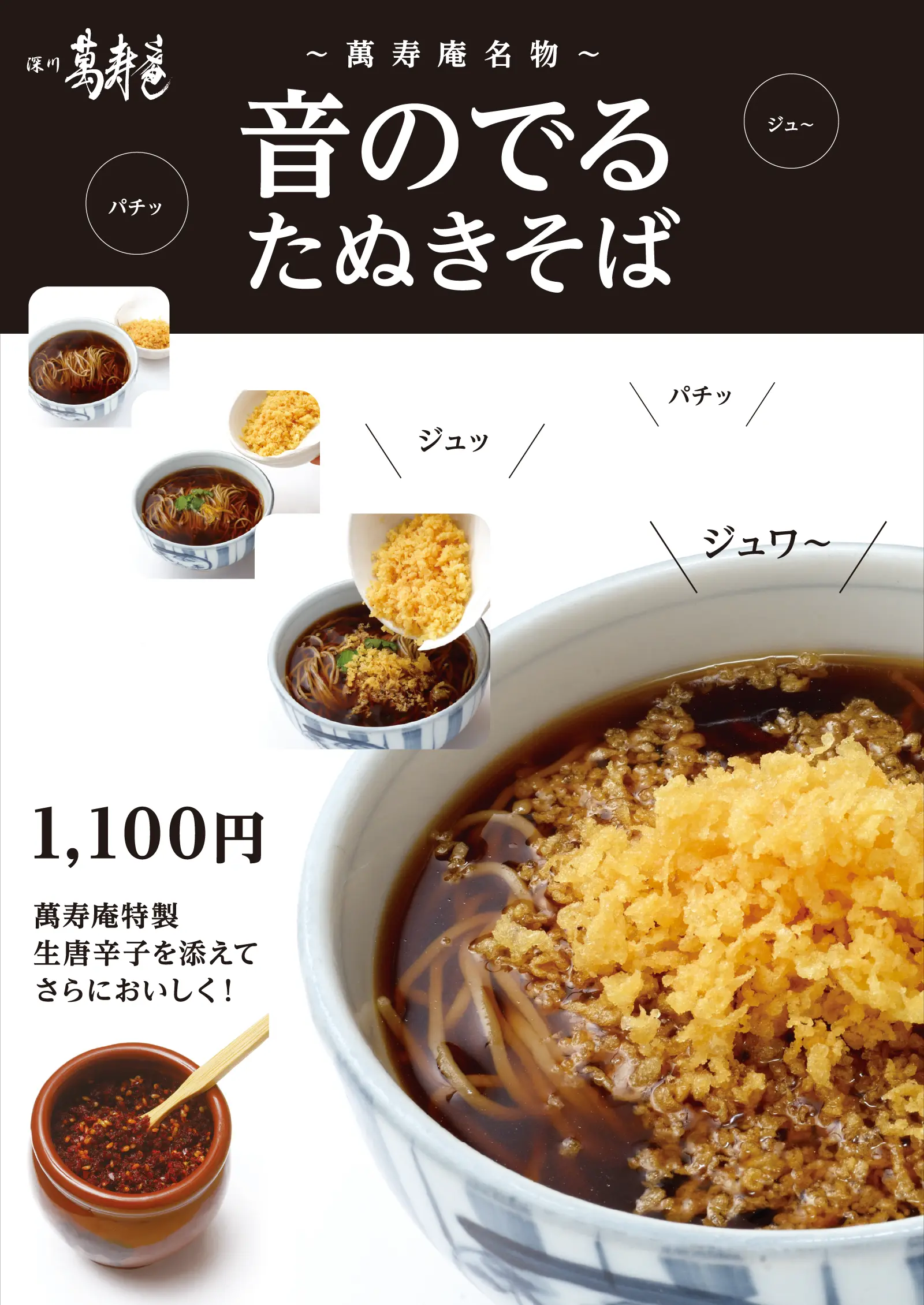 音のでるたぬきそば