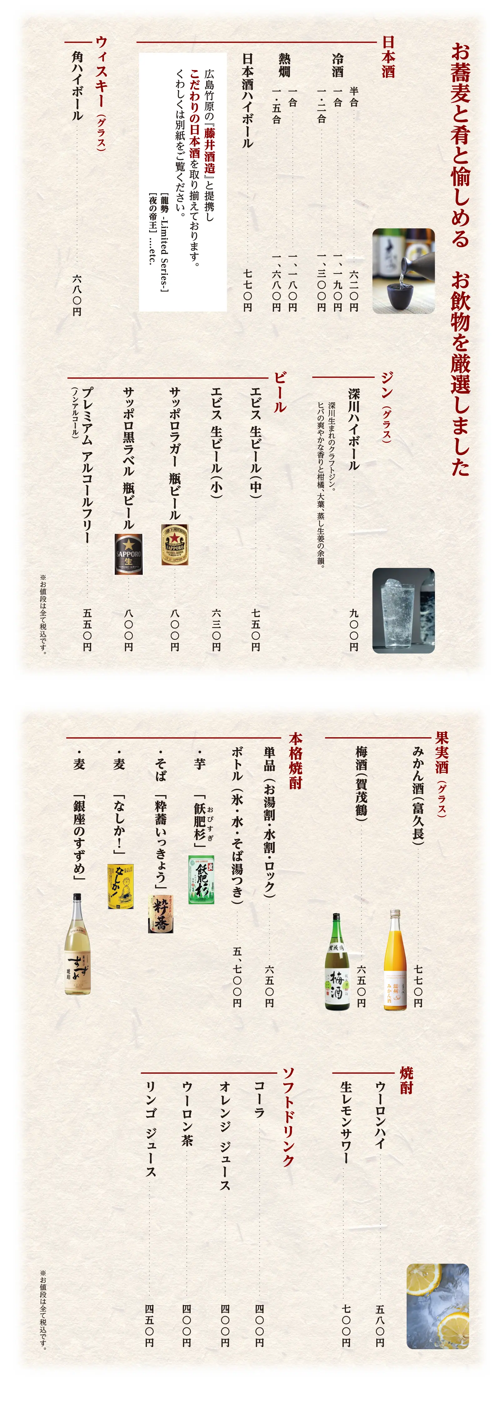 お飲物